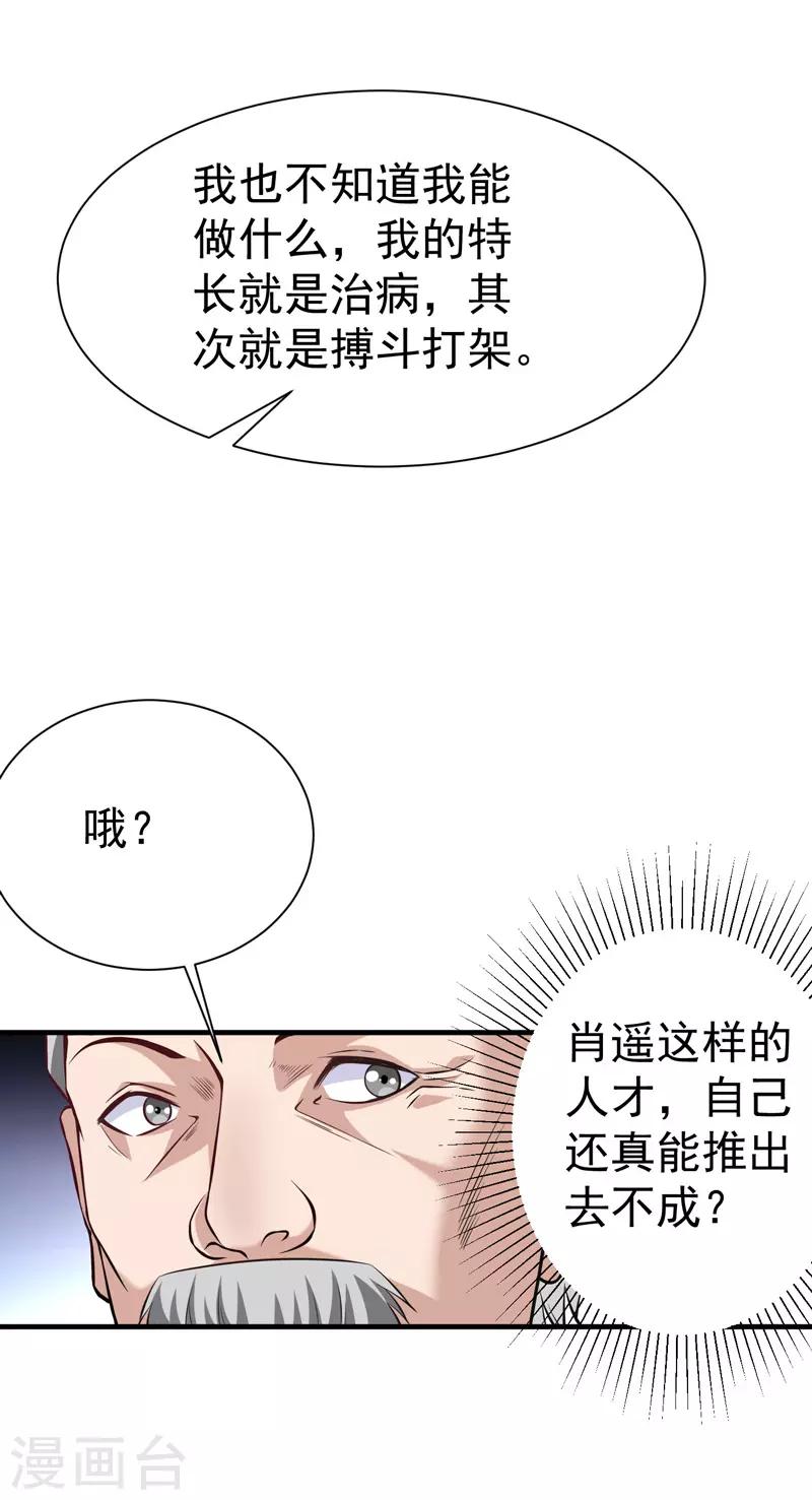 《绝品强少》第10话 保镖任务 第33页
