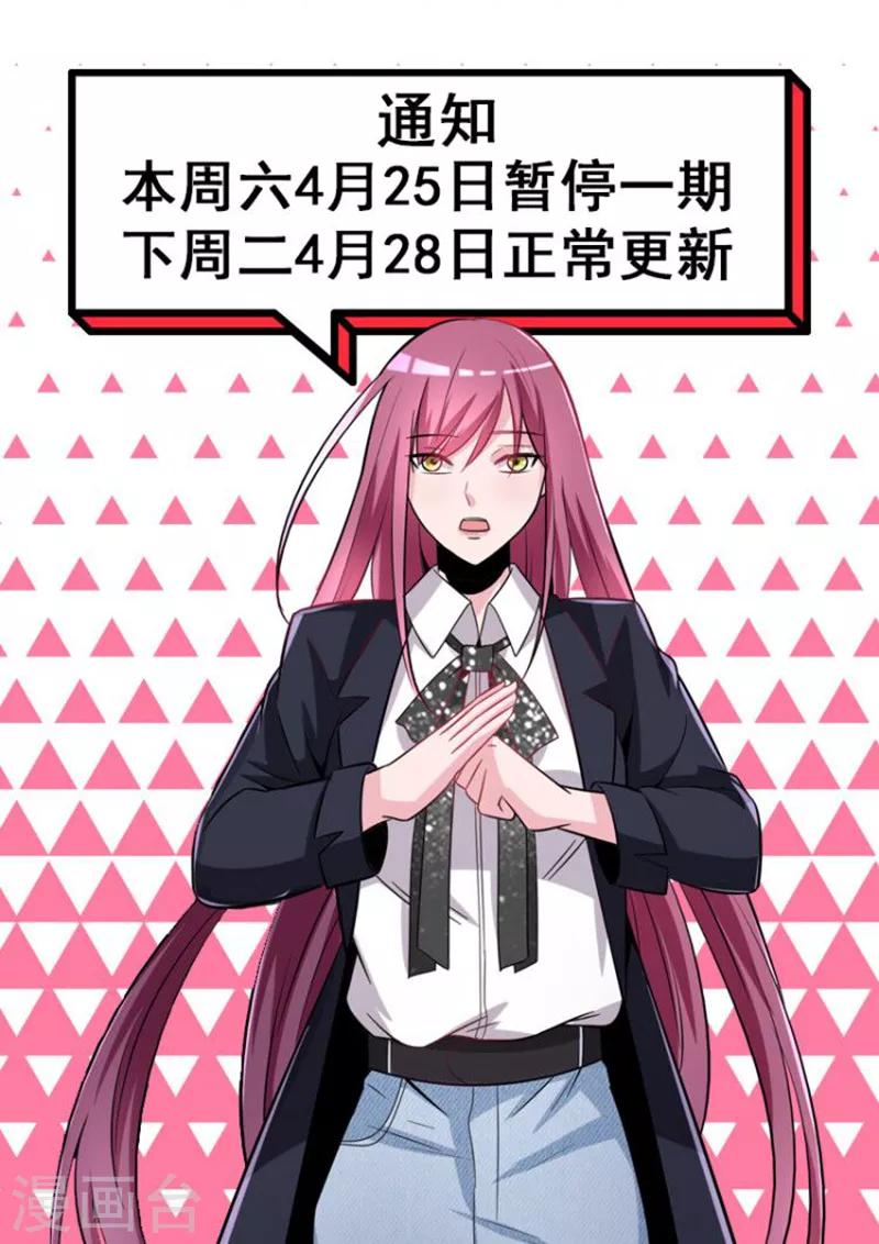 《绝品强少》停更公告 第1页