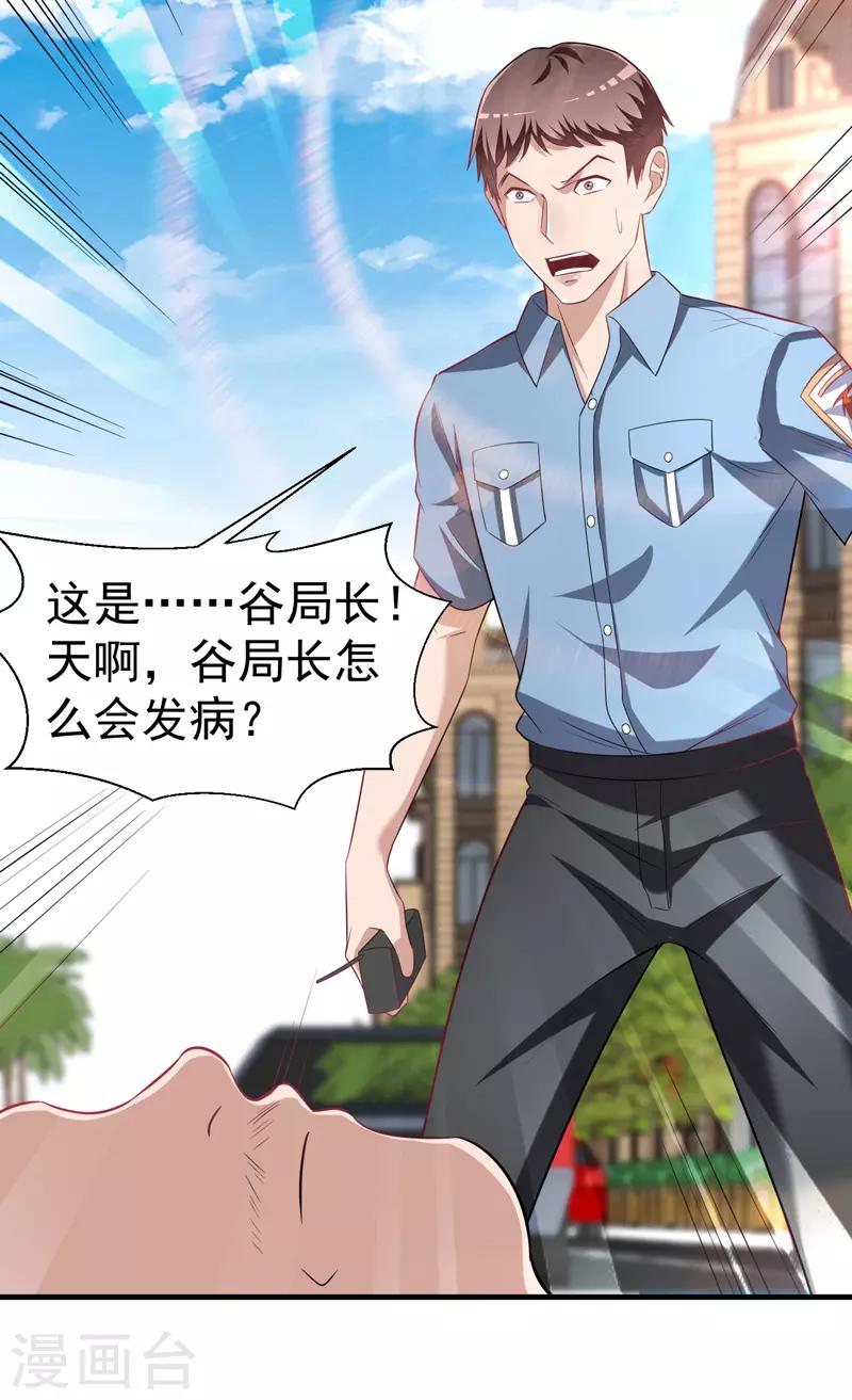《绝品强少》第14话 意外的病人 第17页