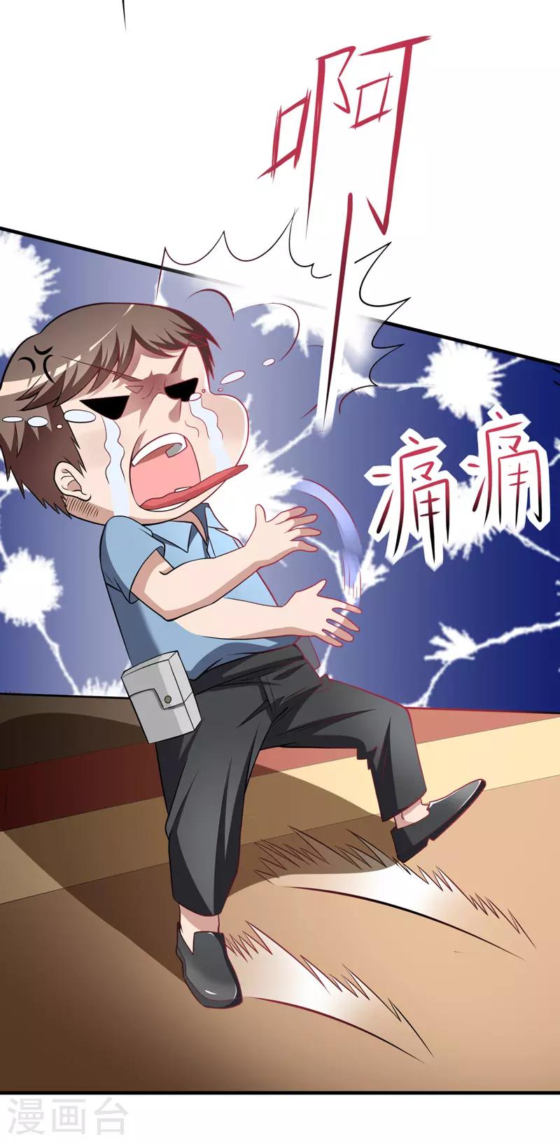 《绝品强少》第14话 意外的病人 第21页