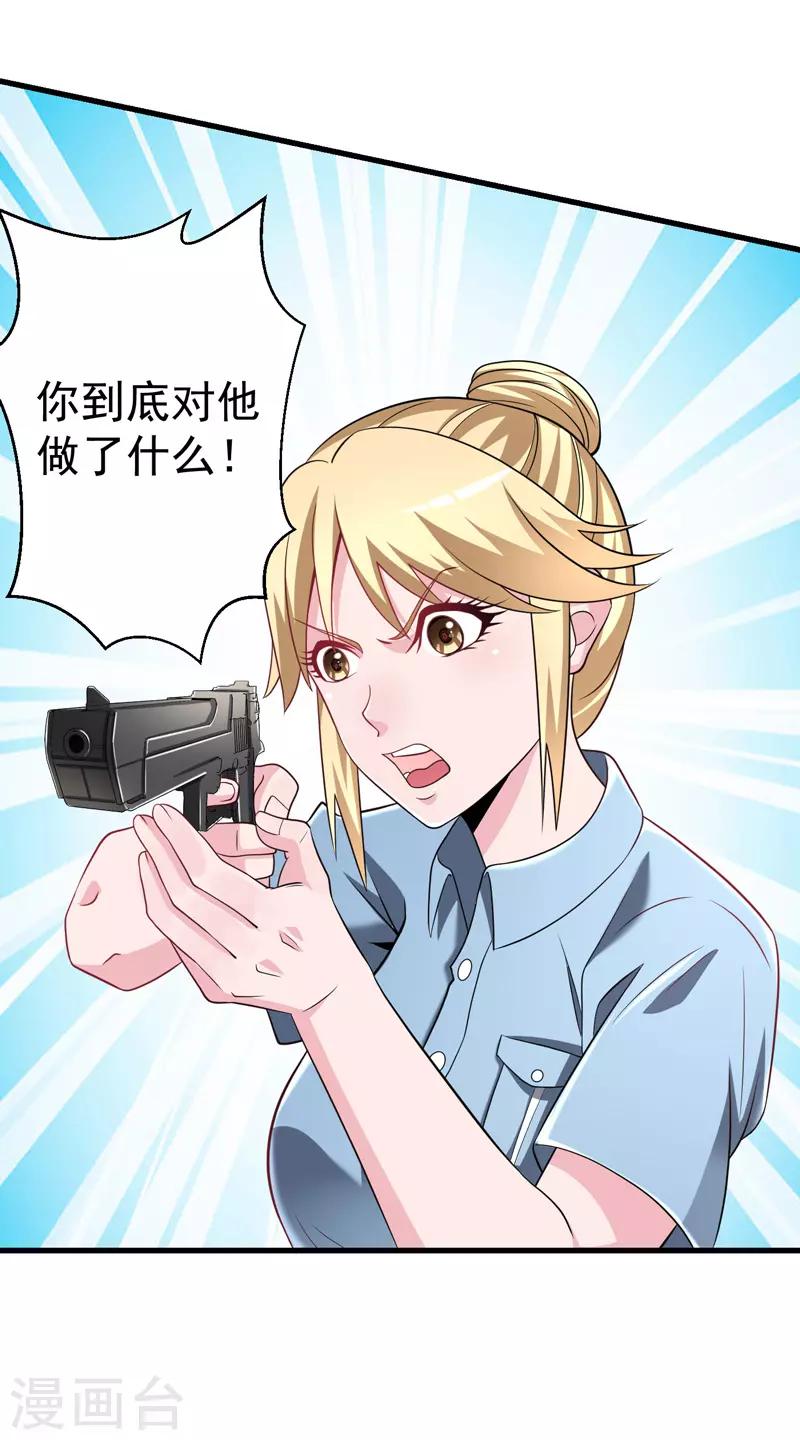 《绝品强少》第14话 意外的病人 第28页
