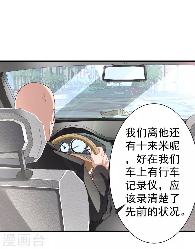 《绝品强少》第14话 意外的病人 第2页