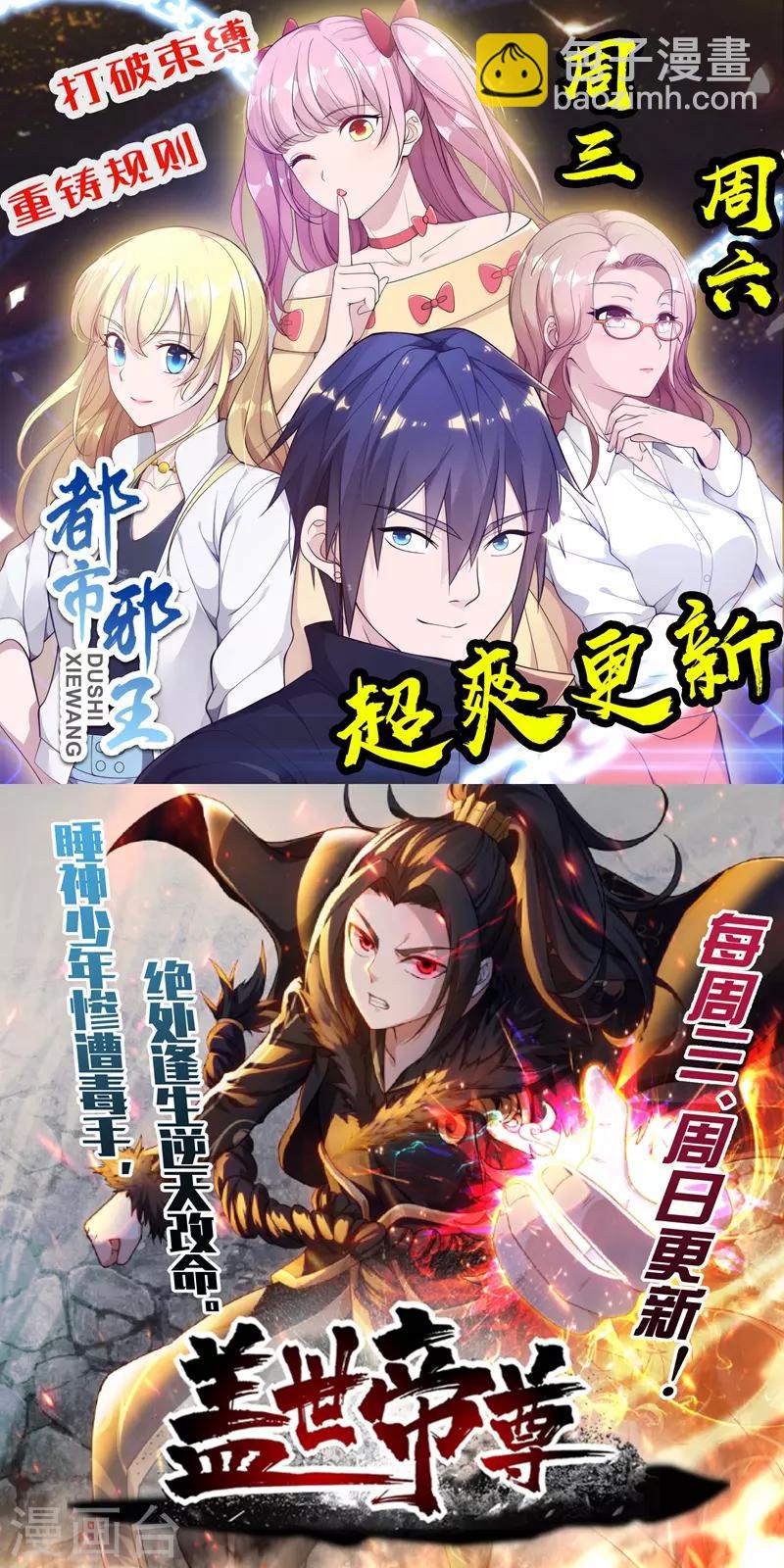 《绝品强少》第14话 意外的病人 第31页
