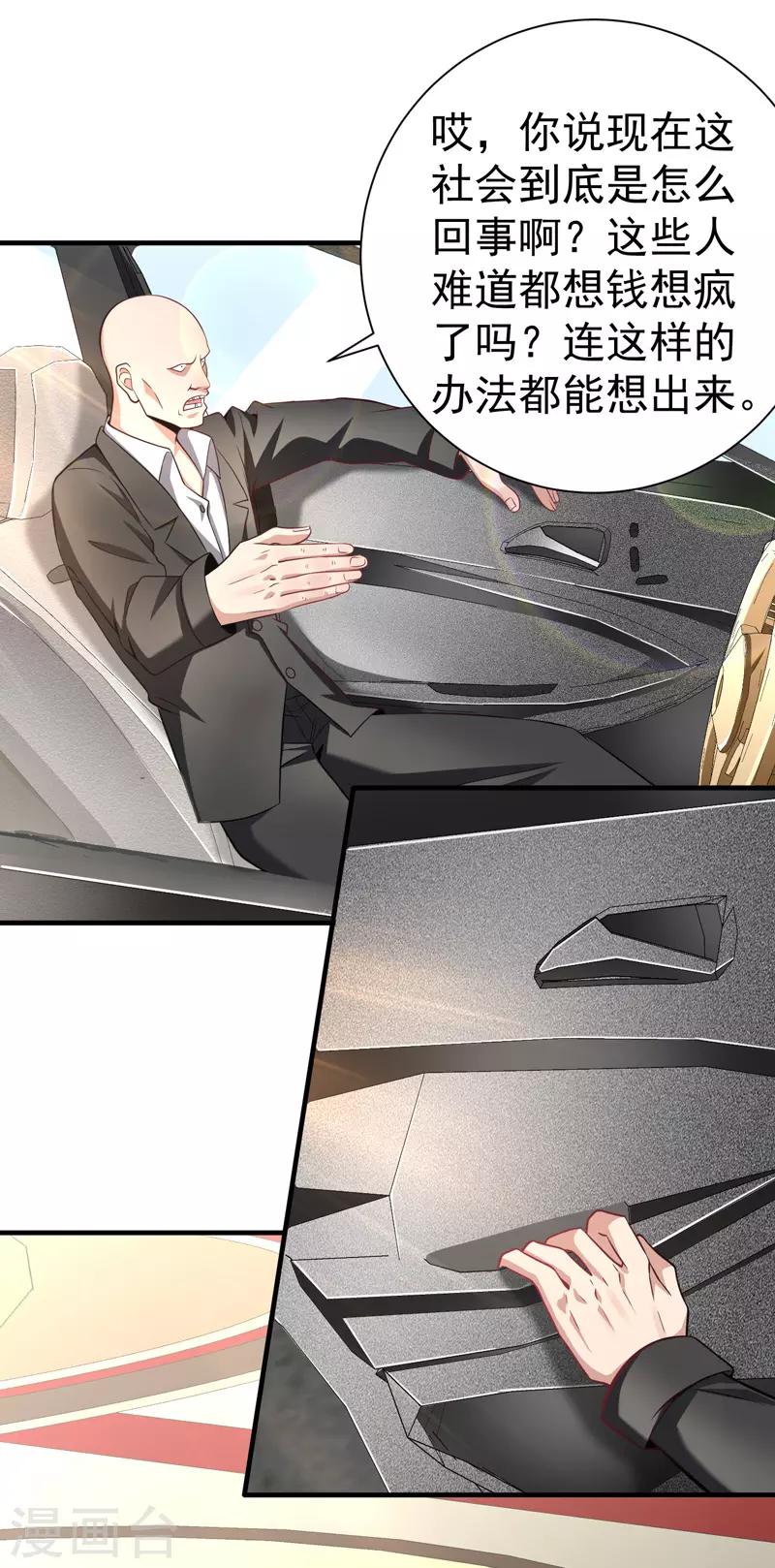 《绝品强少》第14话 意外的病人 第3页