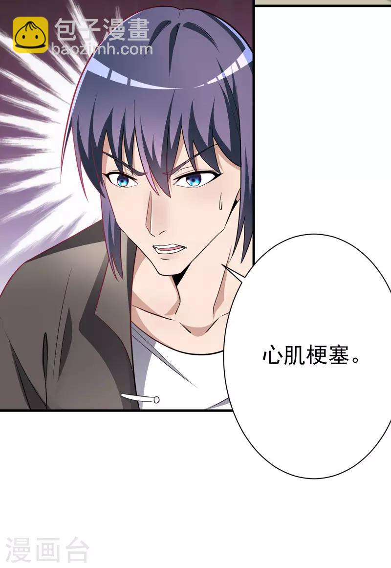 《绝品强少》第14话 意外的病人 第6页