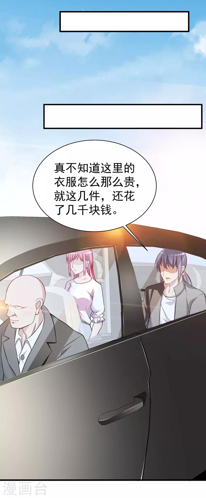《绝品强少》第13话 不准随地吐痰 第25页