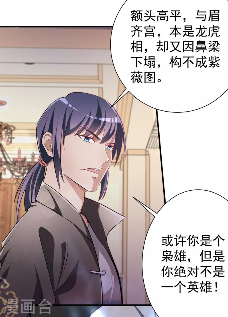 《绝品强少》第1季最终话 戾气之人 第10页