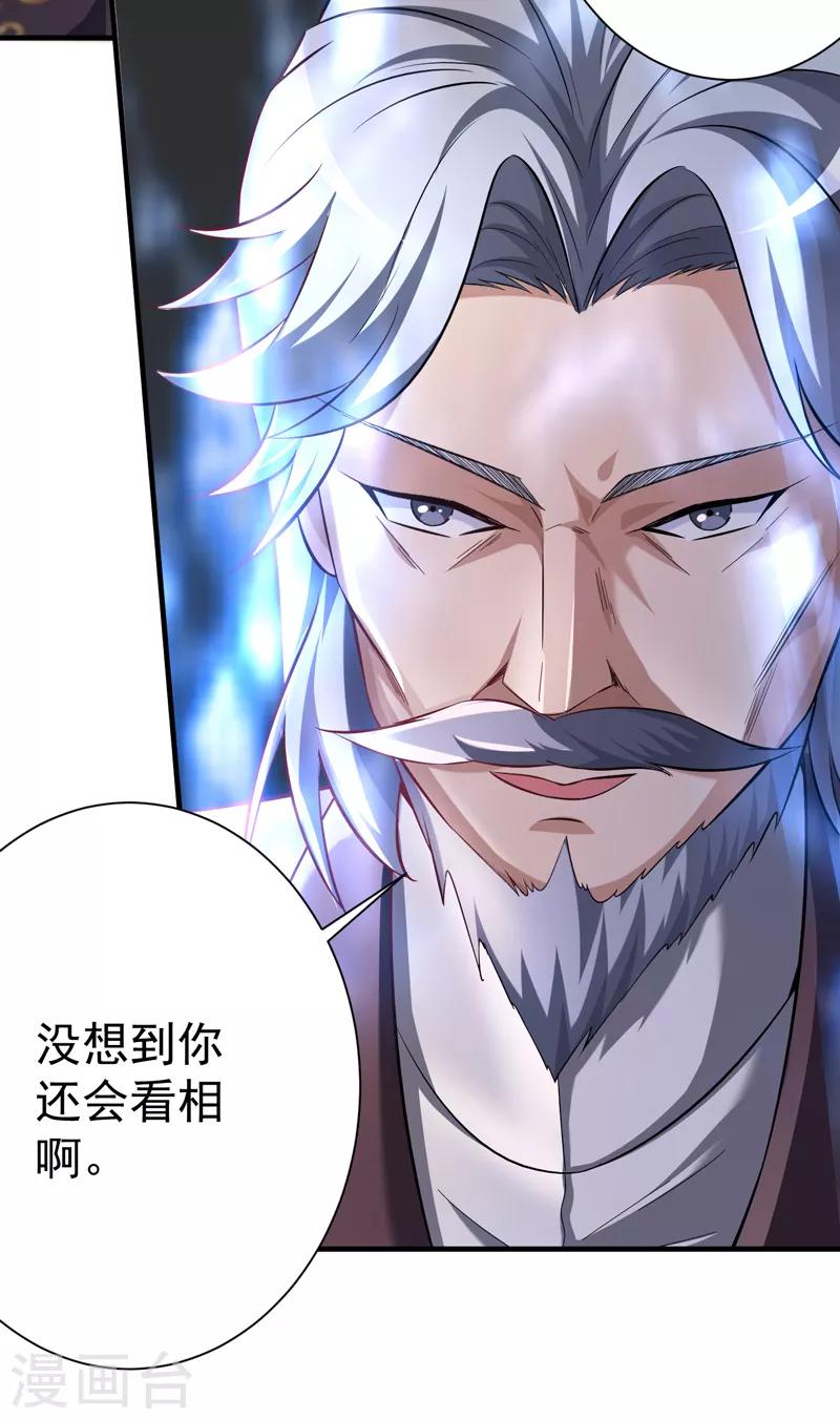 《绝品强少》第1季最终话 戾气之人 第11页