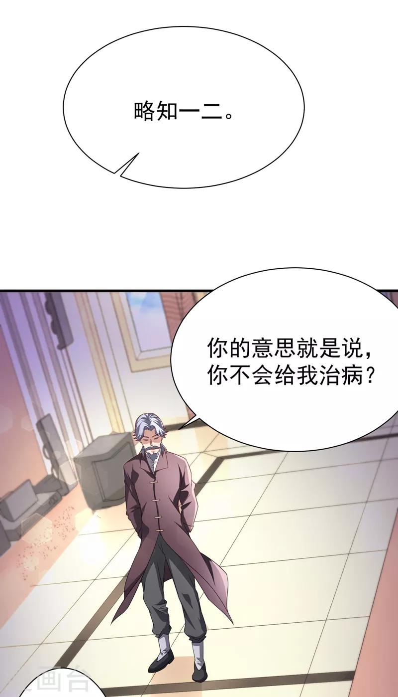 《绝品强少》第1季最终话 戾气之人 第12页