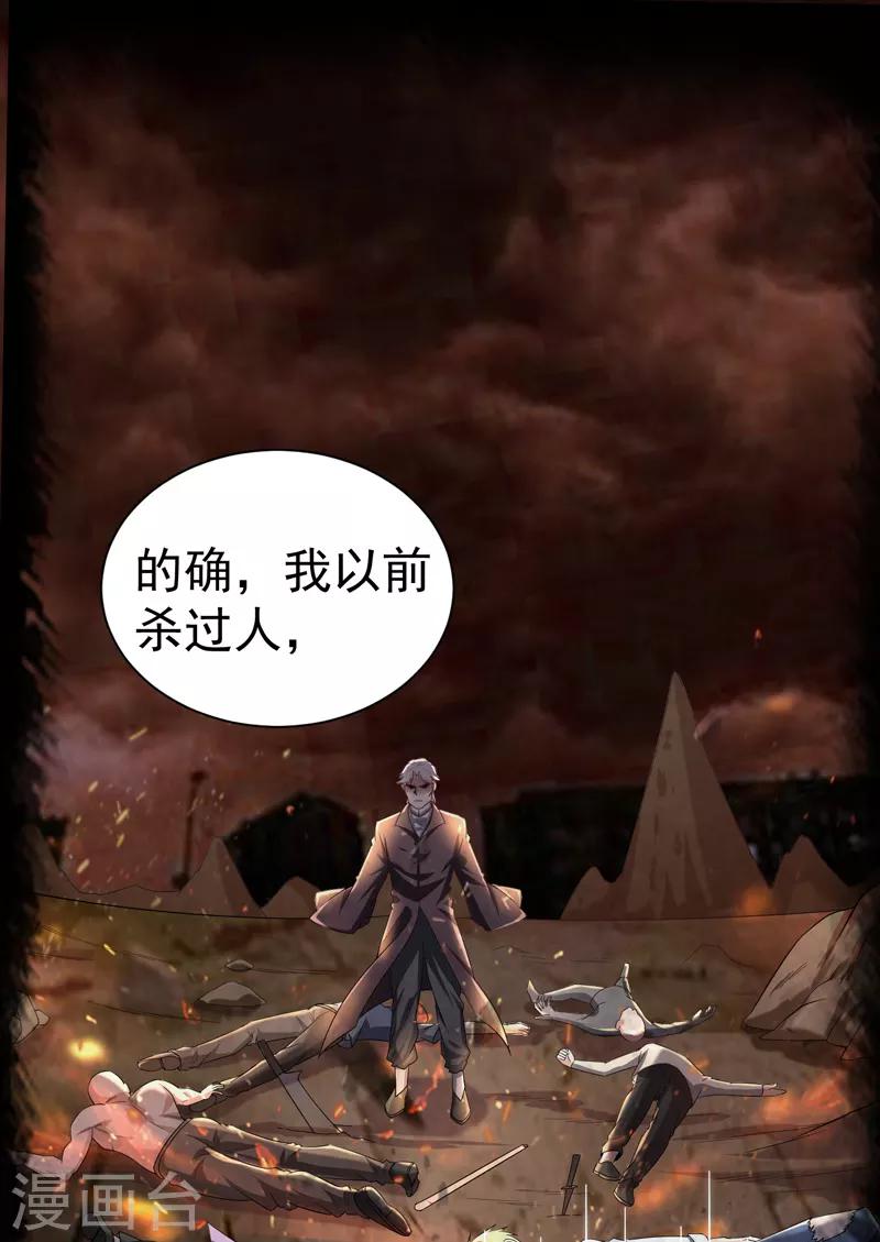 《绝品强少》第1季最终话 戾气之人 第14页