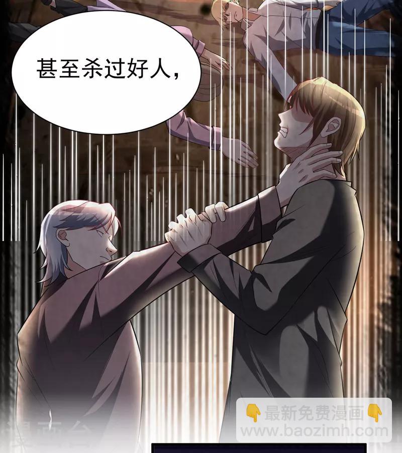 《绝品强少》第1季最终话 戾气之人 第15页