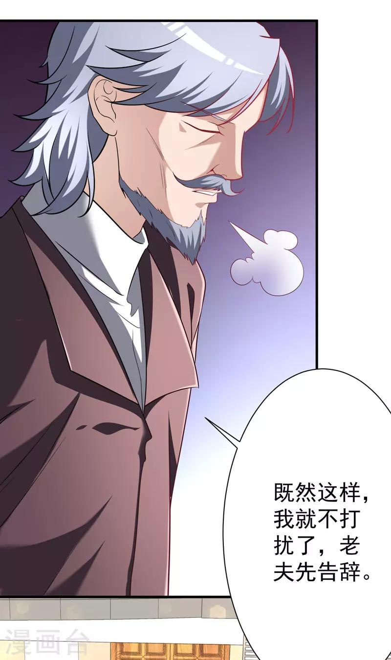 《绝品强少》第1季最终话 戾气之人 第18页