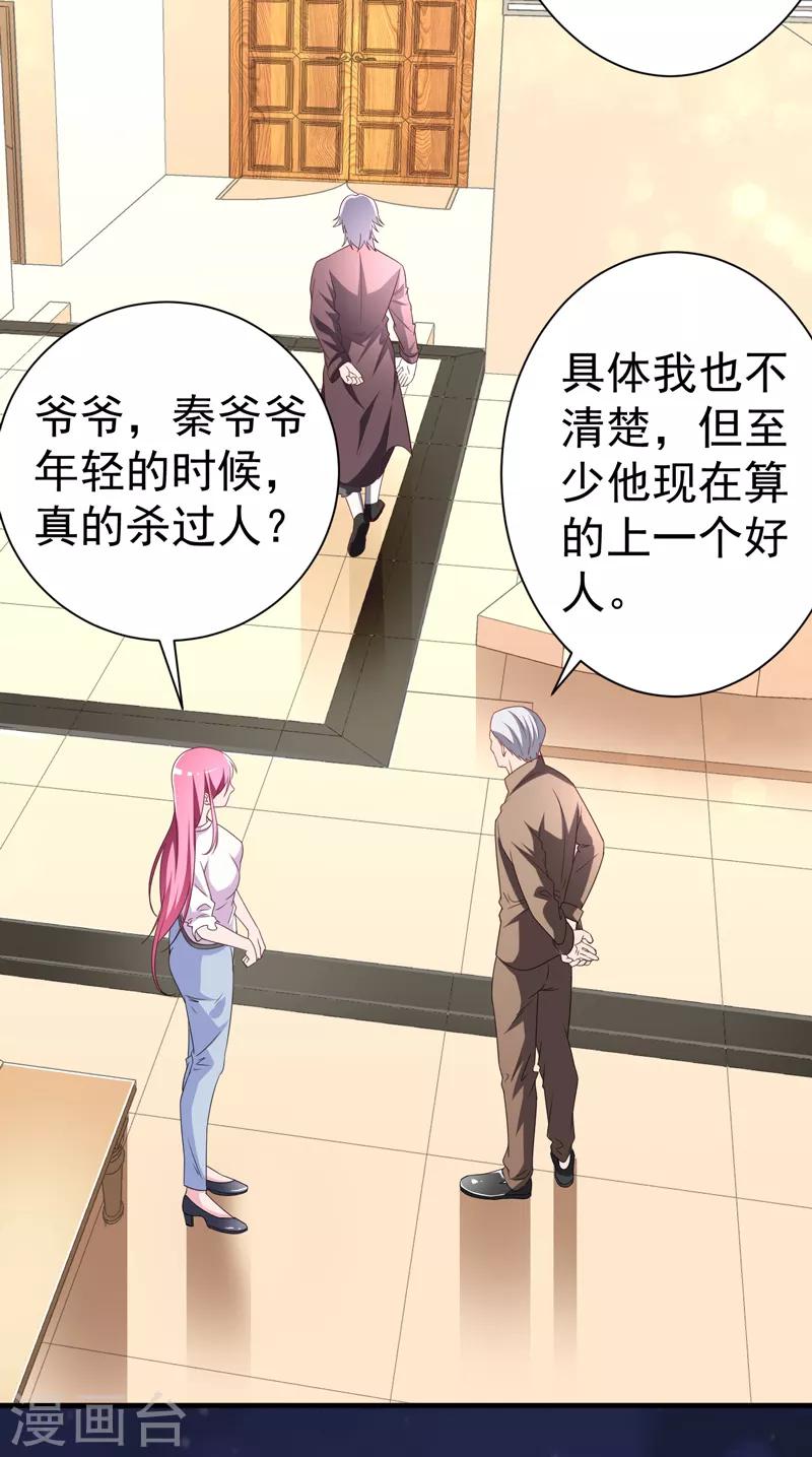 《绝品强少》第1季最终话 戾气之人 第19页
