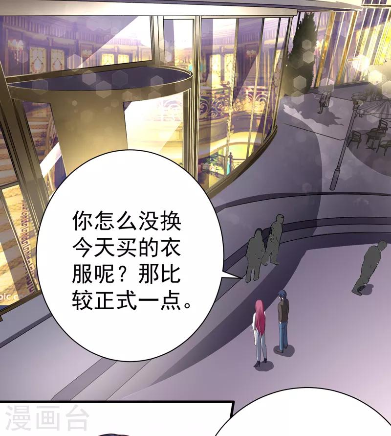《绝品强少》第1季最终话 戾气之人 第22页