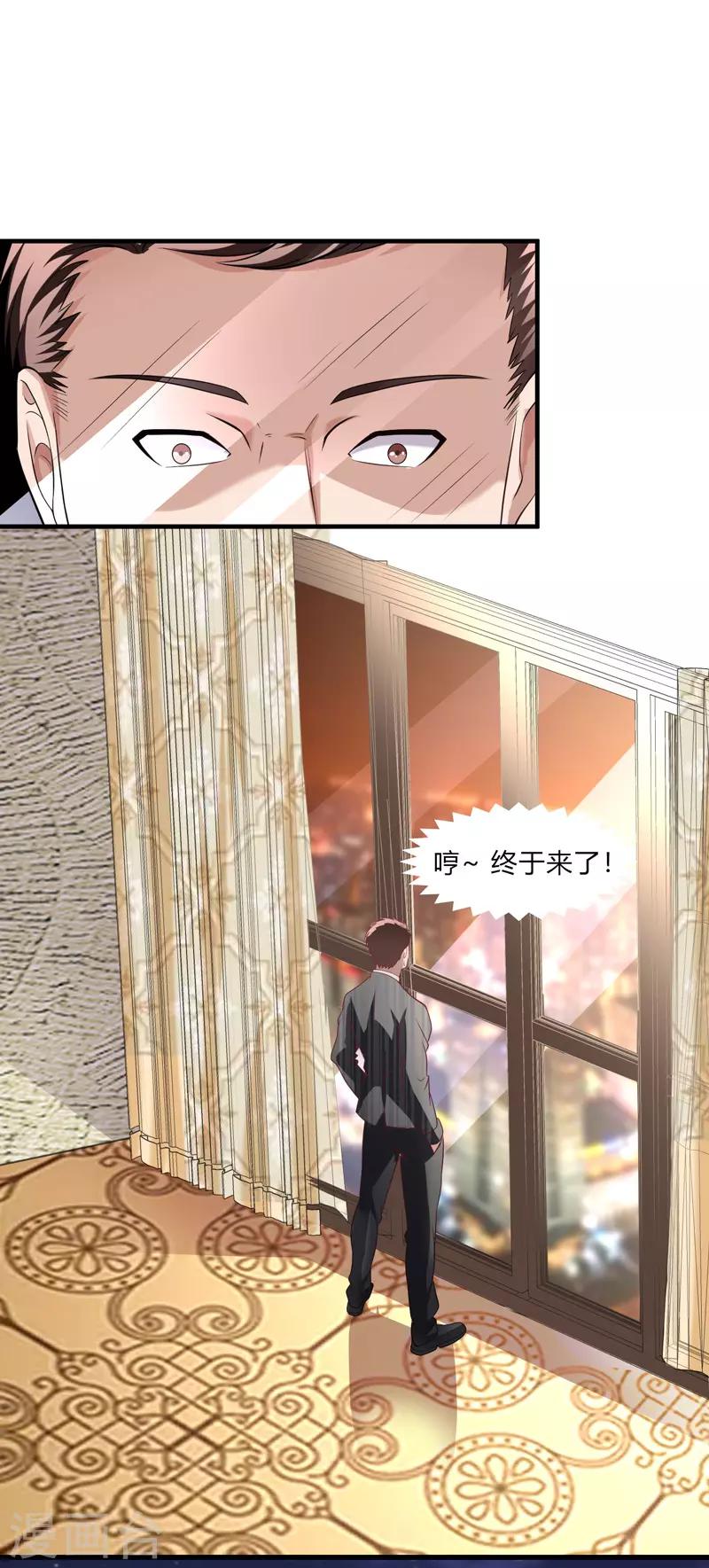 《绝品强少》第1季最终话 戾气之人 第25页