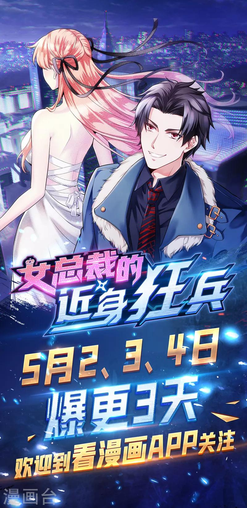 《绝品强少》第1季最终话 戾气之人 第34页