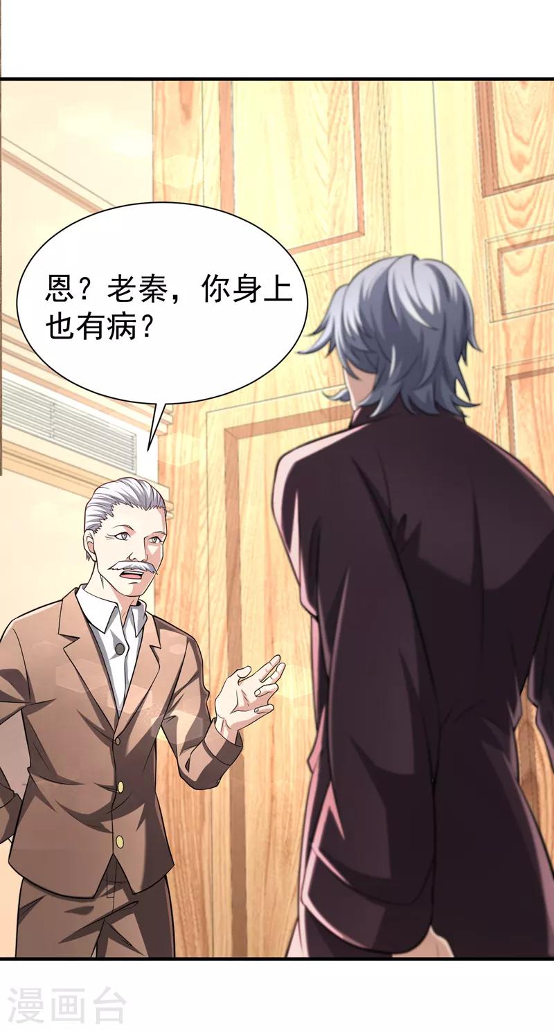 《绝品强少》第1季最终话 戾气之人 第5页