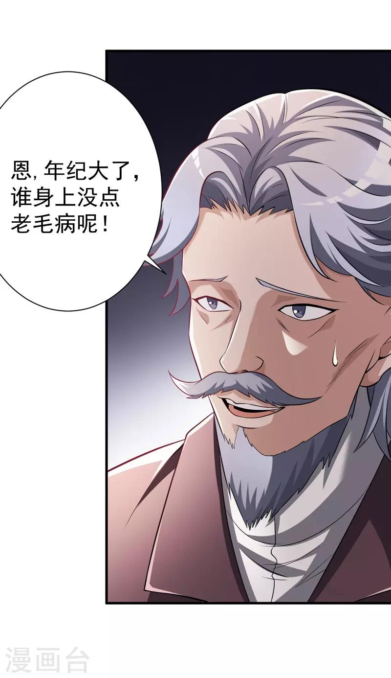 《绝品强少》第1季最终话 戾气之人 第6页
