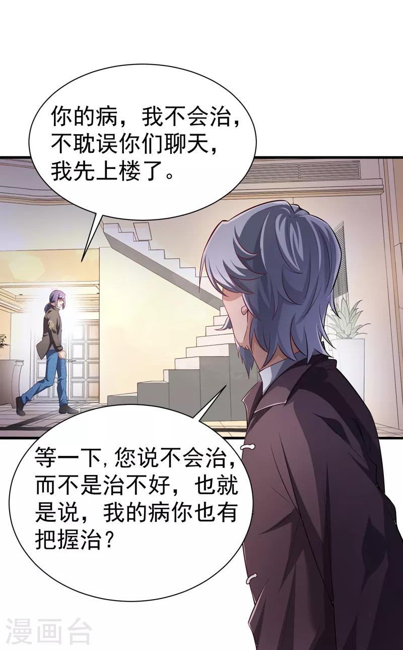 《绝品强少》第1季最终话 戾气之人 第7页