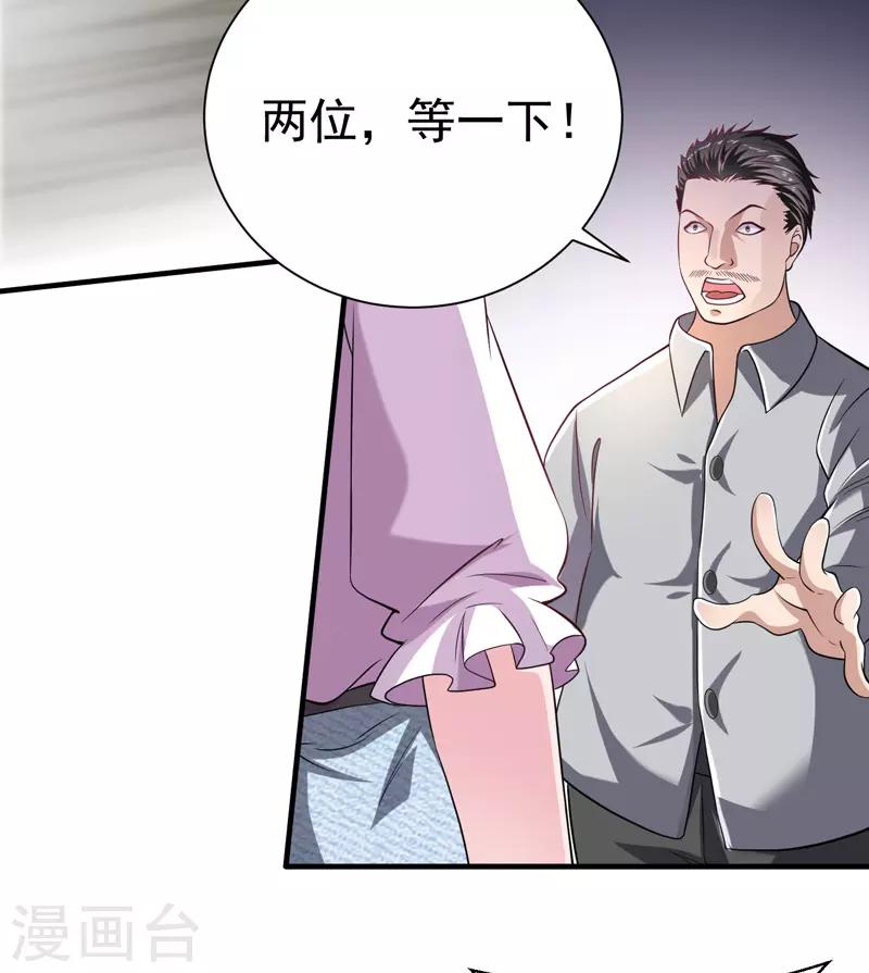 《绝品强少》第15话 这可真是神医啊 第12页