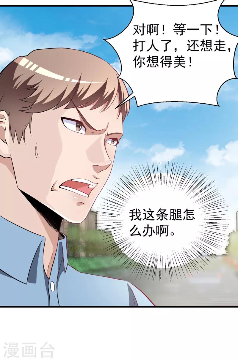 《绝品强少》第15话 这可真是神医啊 第13页
