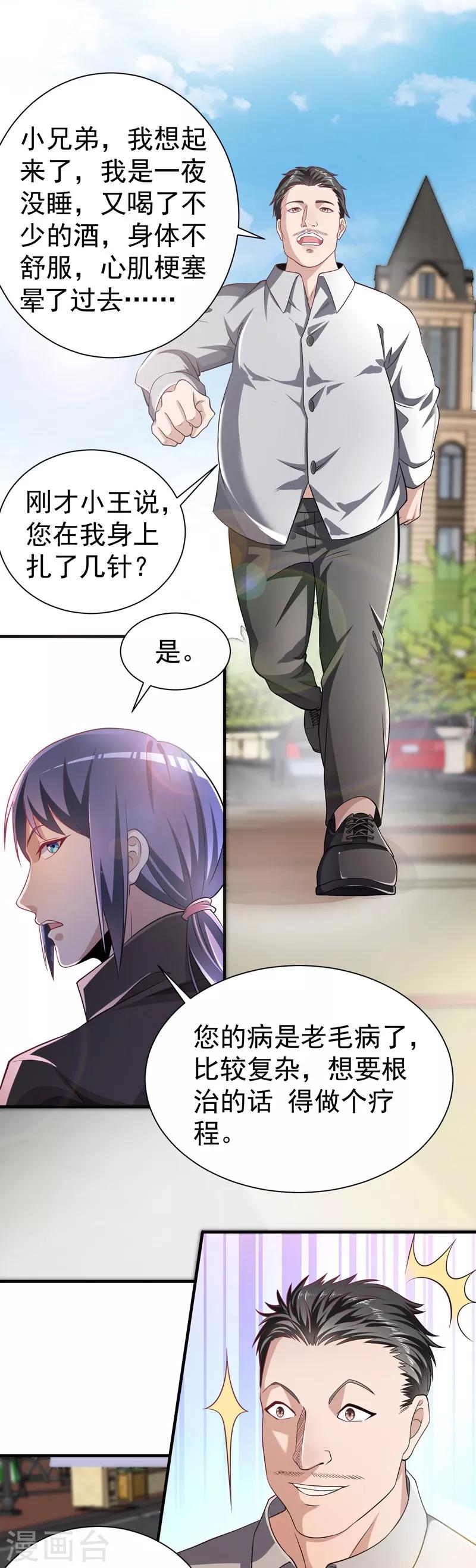《绝品强少》第15话 这可真是神医啊 第14页