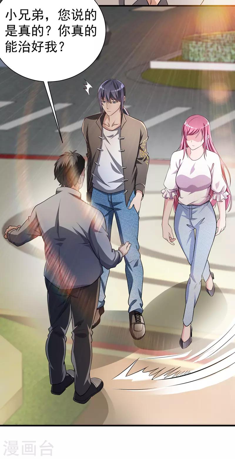 《绝品强少》第15话 这可真是神医啊 第15页