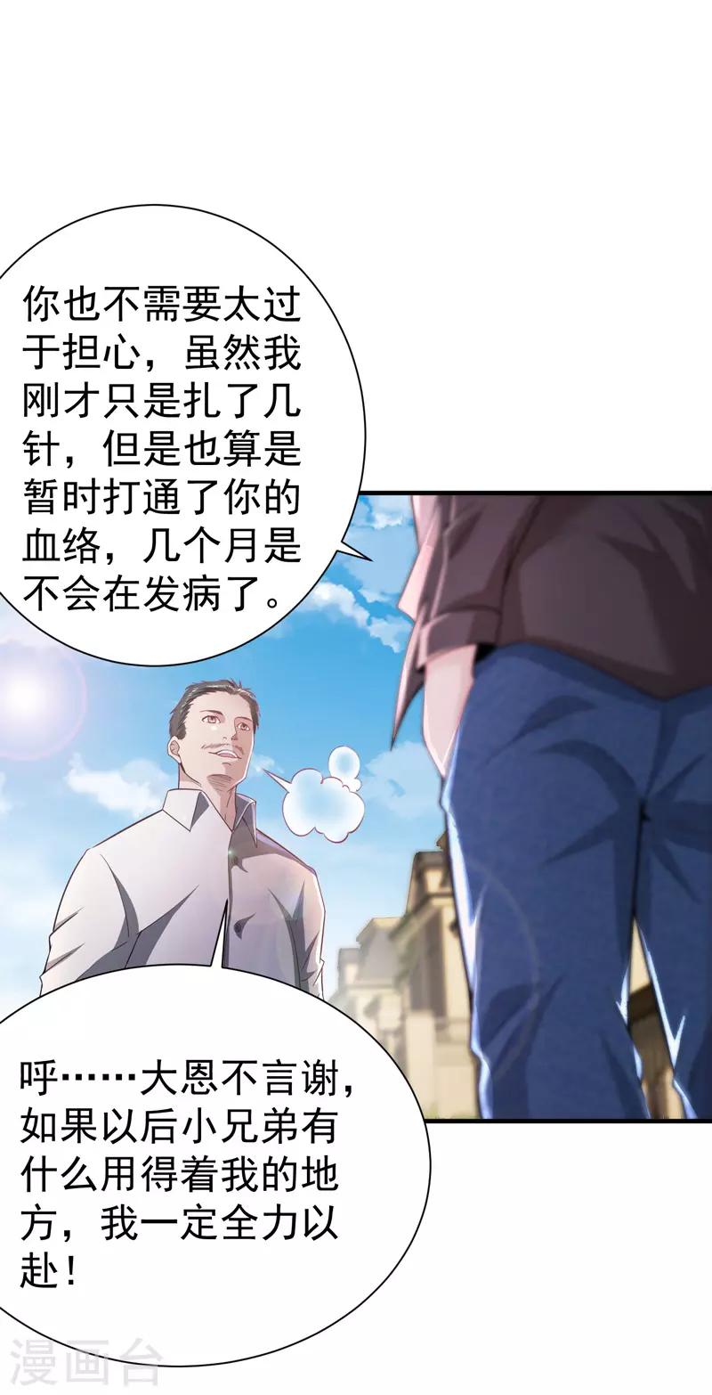 《绝品强少》第15话 这可真是神医啊 第18页