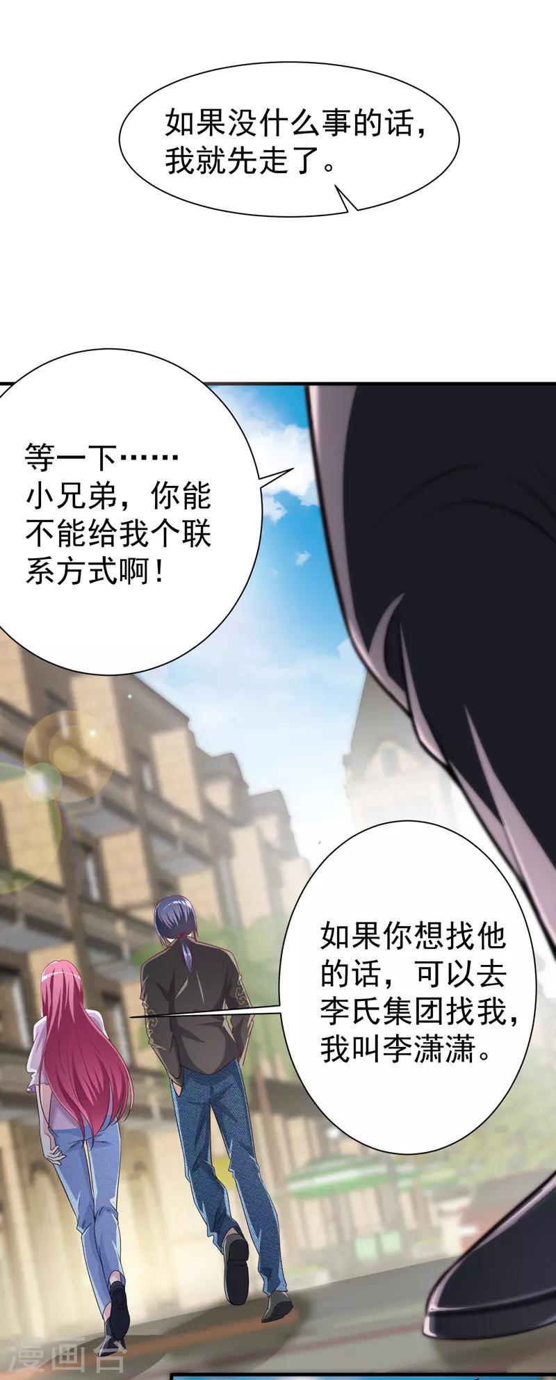 《绝品强少》第15话 这可真是神医啊 第19页