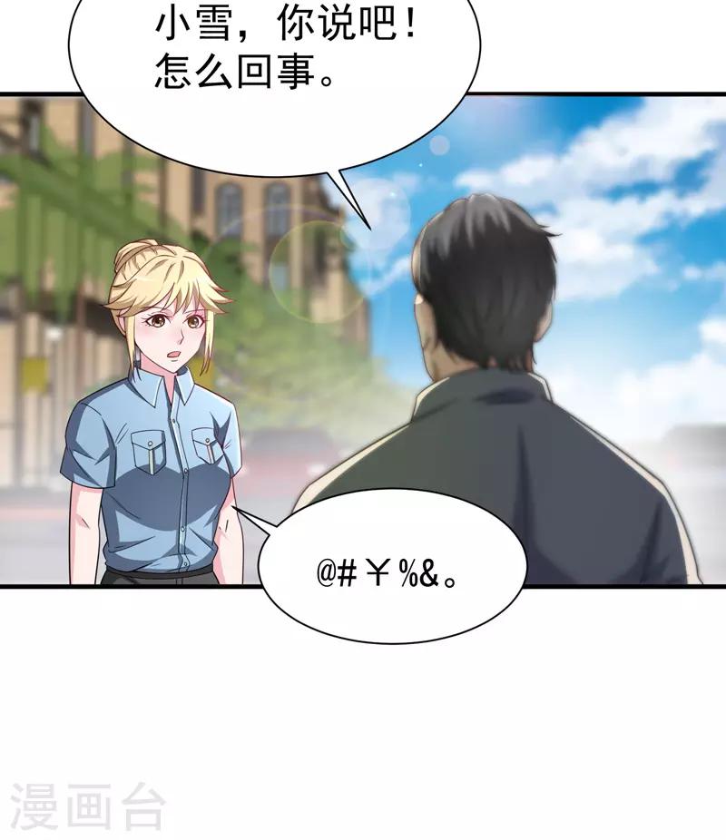 《绝品强少》第15话 这可真是神医啊 第21页