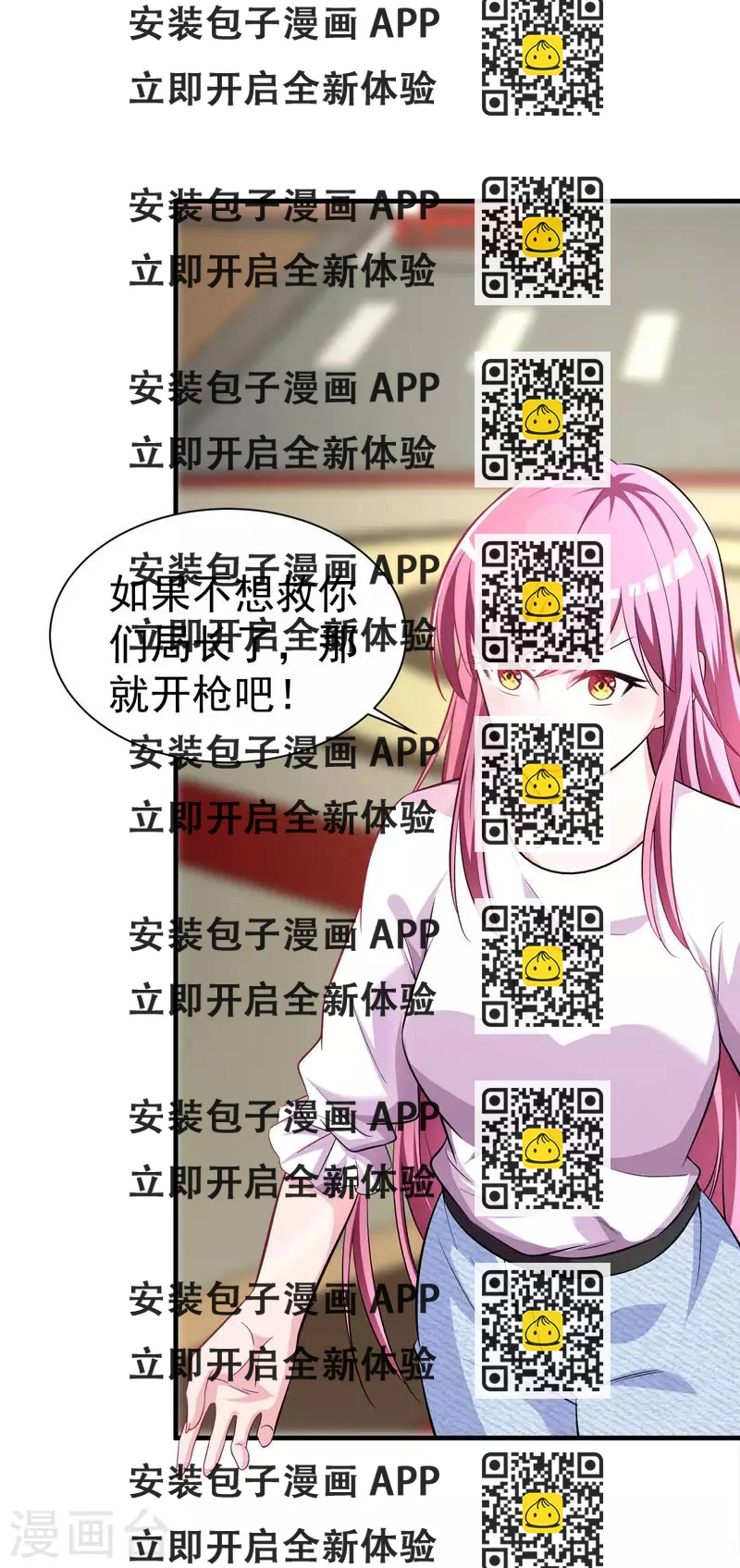 《绝品强少》第15话 这可真是神医啊 第2页