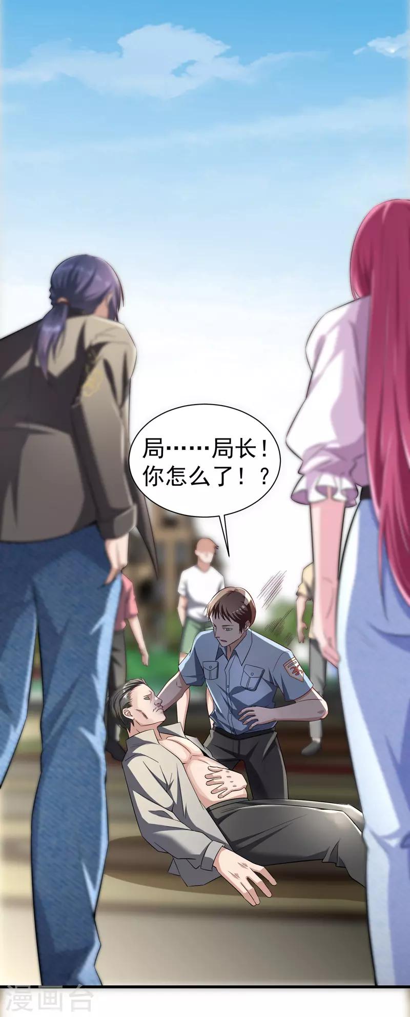 《绝品强少》第15话 这可真是神医啊 第5页