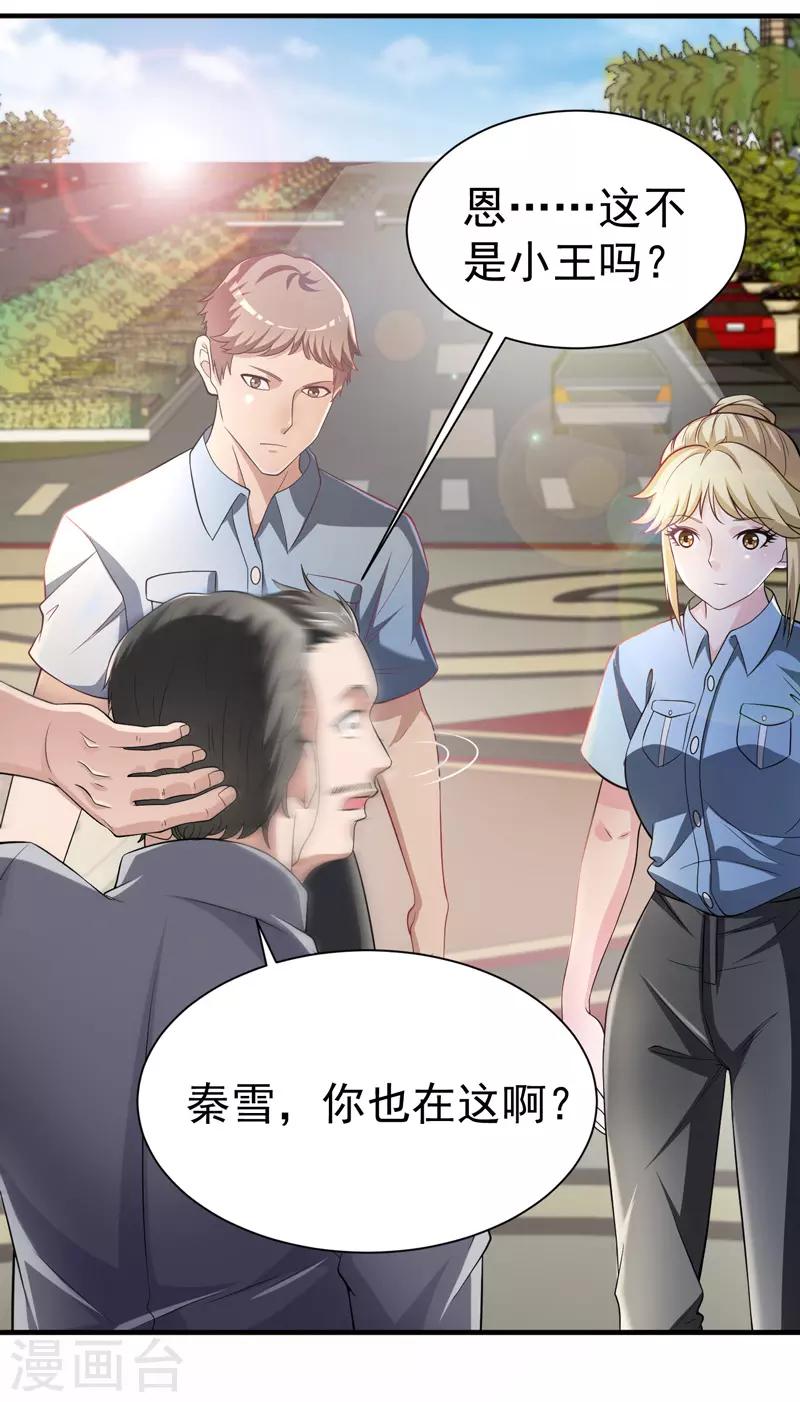 《绝品强少》第15话 这可真是神医啊 第8页