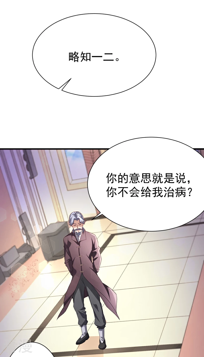 《绝品强少》第16话 戾气之人 第12页