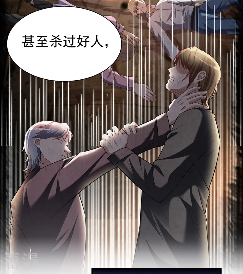 《绝品强少》第16话 戾气之人 第15页
