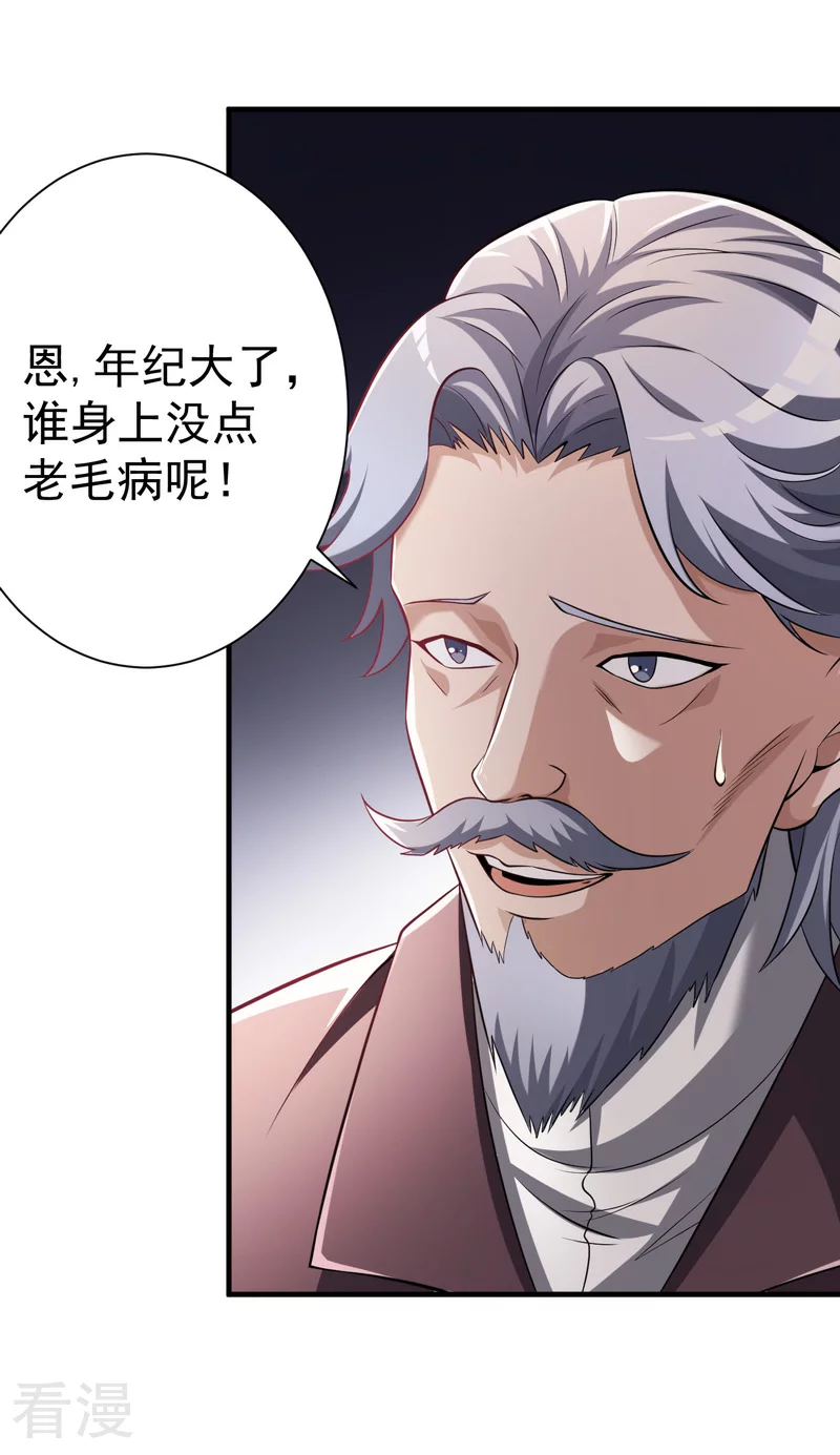 《绝品强少》第16话 戾气之人 第6页