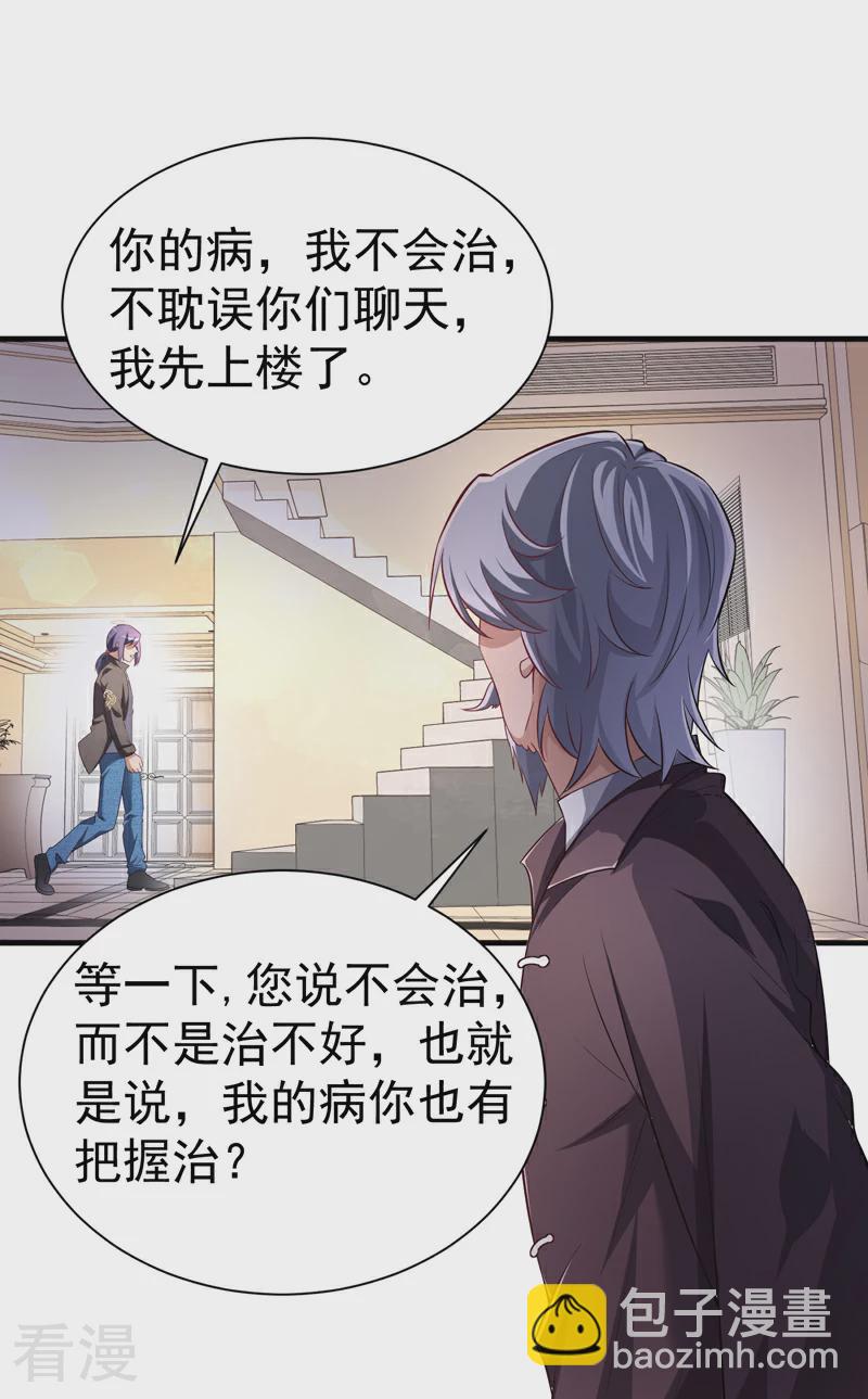 《绝品强少》第16话 戾气之人 第7页
