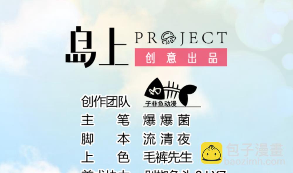 《捡个少主带回家》第3话 失忆的小奶狗 第2页