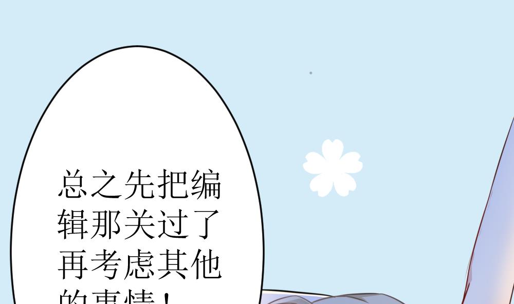 《捡个少主带回家》第4话 催稿大法好 第13页