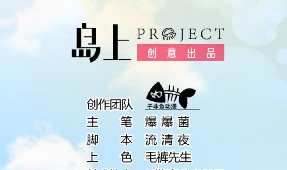 《捡个少主带回家》第7话 头发很好闻 第2页