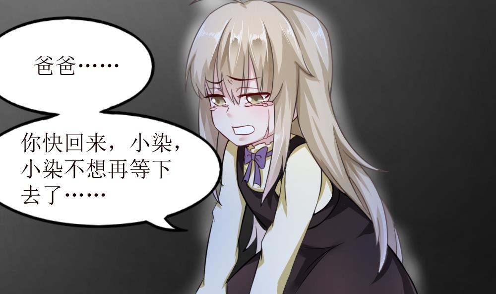 《捡个少主带回家》第5话 爸爸是不会死的 第26页