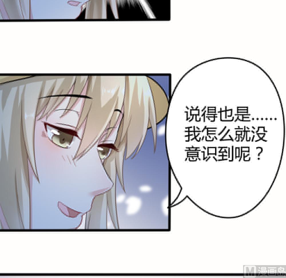 《捡个少主带回家》第10话 抛弃小奶狗 第36页