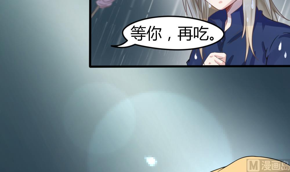 《捡个少主带回家》第11话 等你，再吃 第15页