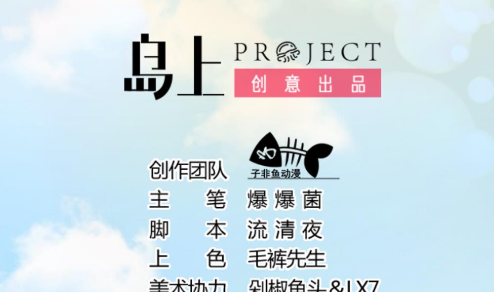 《捡个少主带回家》第9话 流言蜚语 第2页