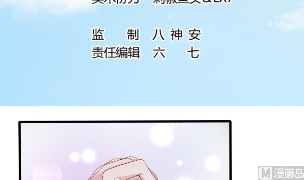 《捡个少主带回家》第9话 流言蜚语 第3页