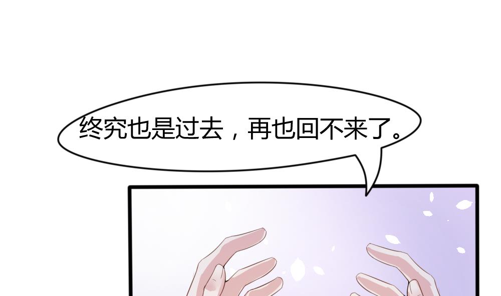 《捡个少主带回家》第9话 流言蜚语 第5页