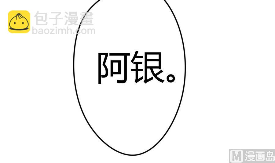 《捡个少主带回家》第12话 阿银 第15页