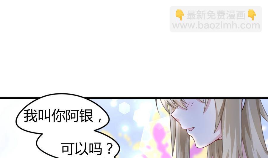 《捡个少主带回家》第12话 阿银 第16页