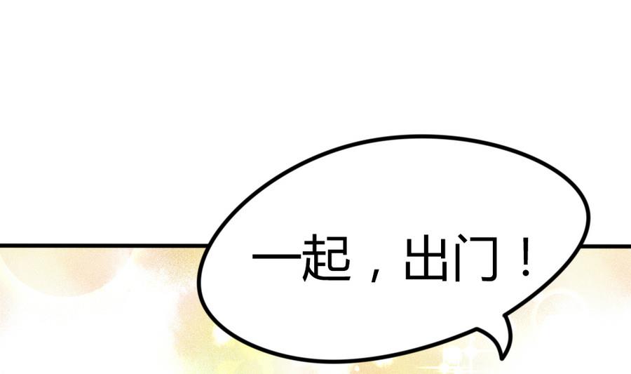 《捡个少主带回家》第14话 一起出门 第37页