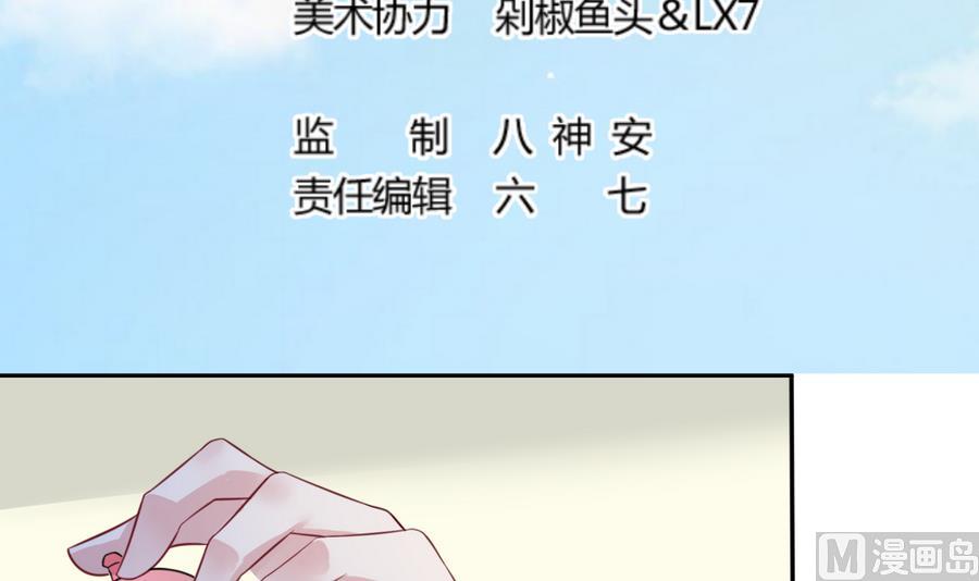 《捡个少主带回家》第18话 签售会 第3页
